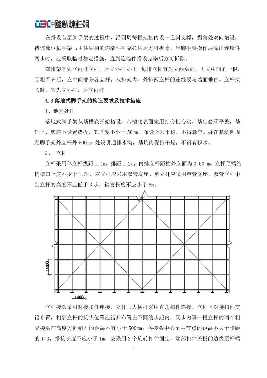 化水加药间、除盐间及水泵间脚手架施工方案_第5页