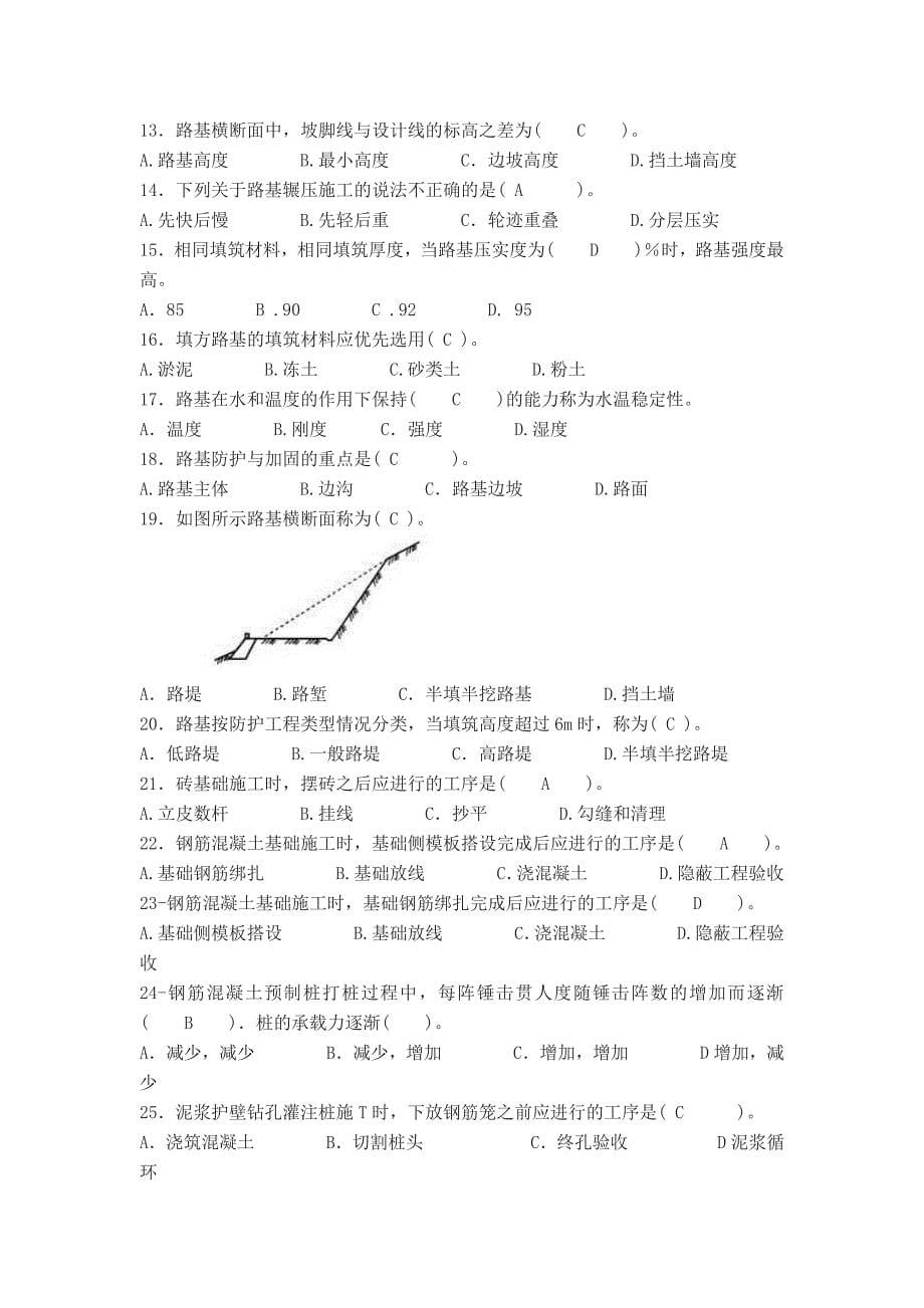 土建施工员：岗位知识及专业实务篇_第5页