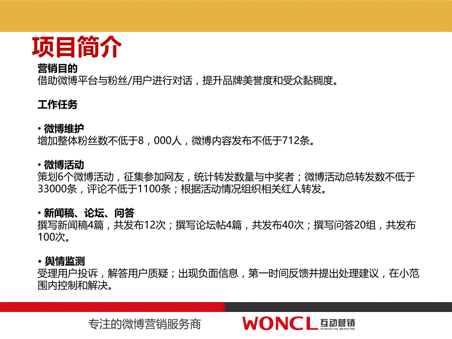 乐家杏仁糖微博营销项目结案报告 Woncl互动_第4页