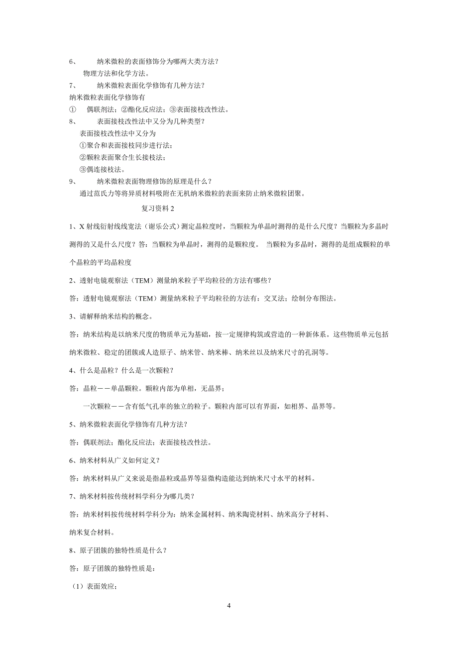 纳米技术与材料制备_第4页