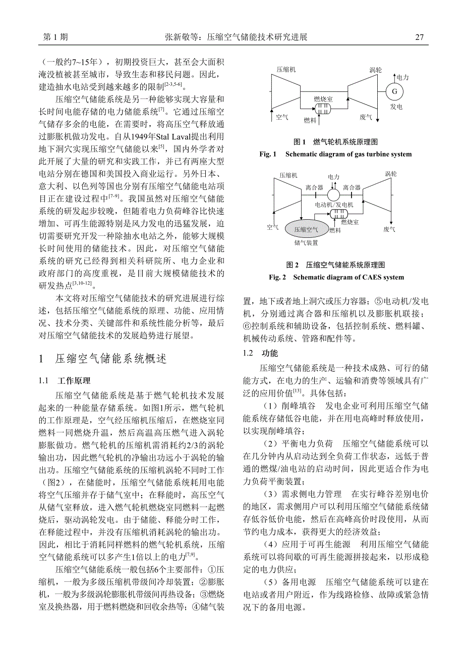 压缩空气储能技术研究进展_第2页