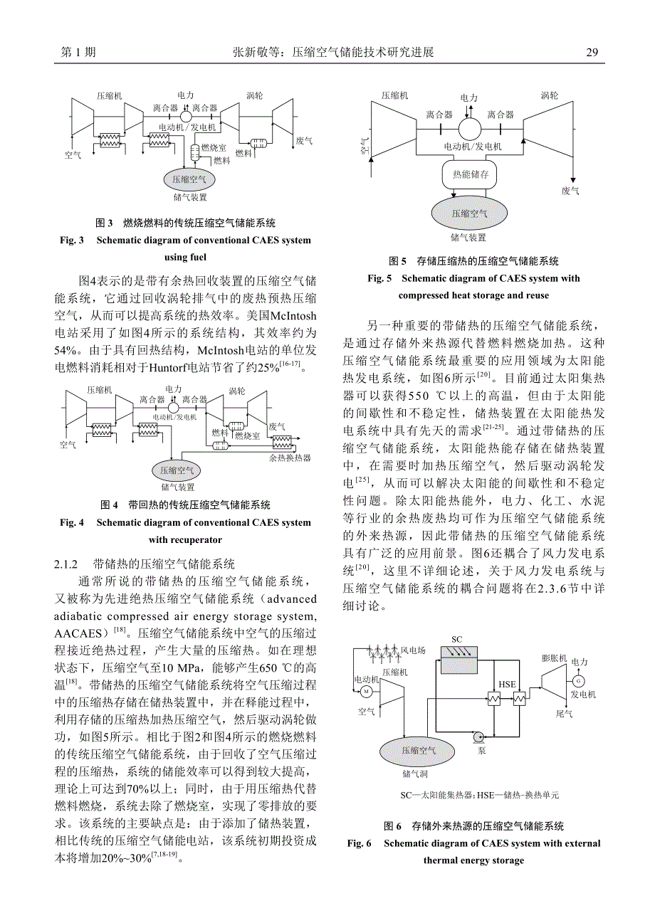 压缩空气储能技术研究进展_第4页