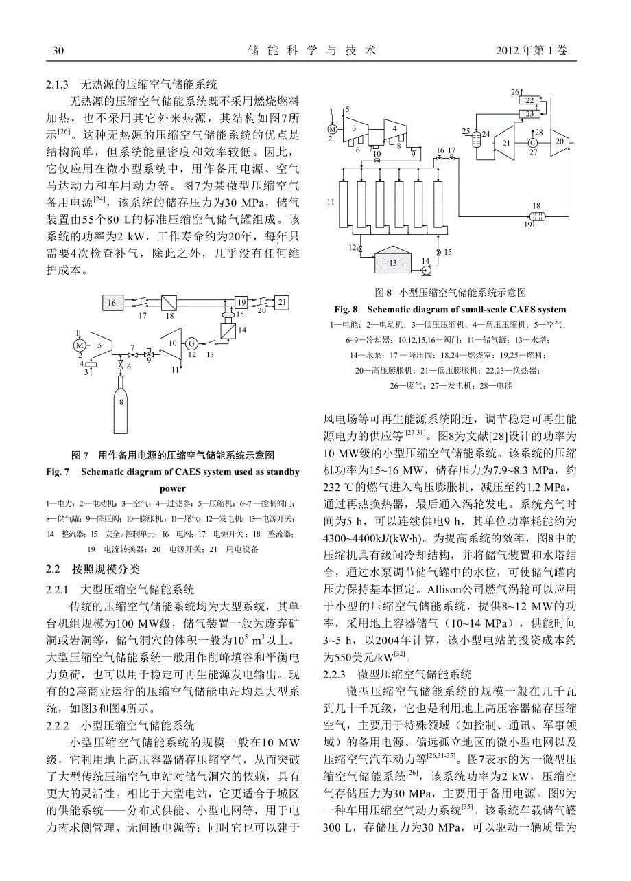 压缩空气储能技术研究进展_第5页