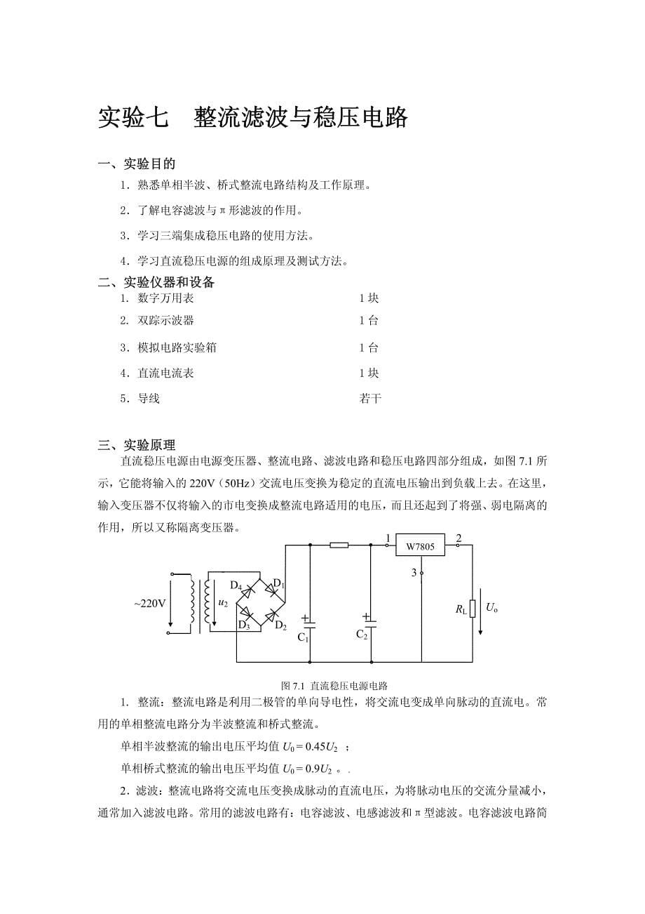 电工实验指导下册_第5页