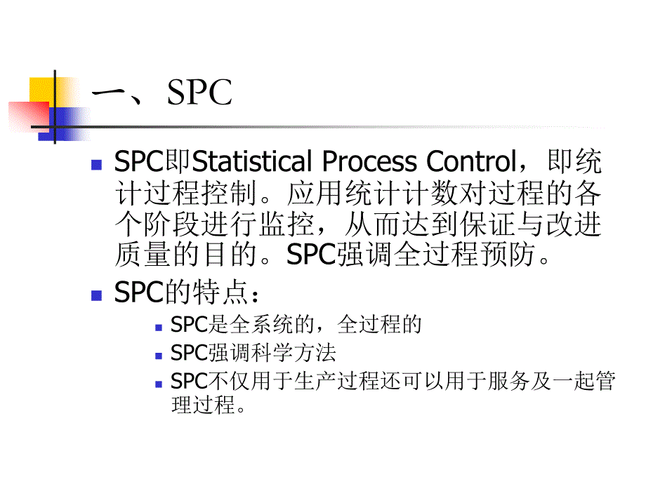 统计过程控制与常规控制图_第2页