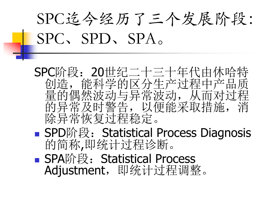 统计过程控制与常规控制图_第3页