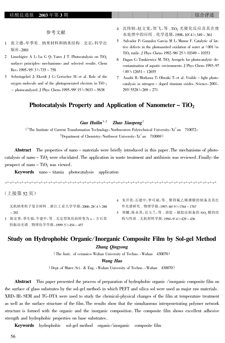 纳米二氧化钛半导体的光催化特性及其应用_第4页