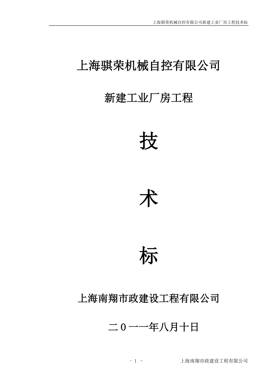 公司新建工业厂房工程施工组织设计_第1页