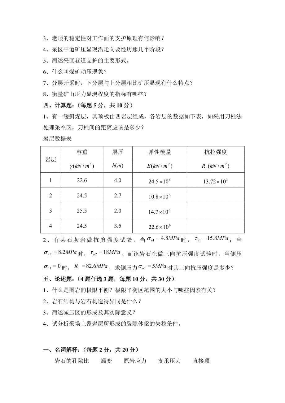 矿山压力与岩层控制模拟试题及答案_第5页