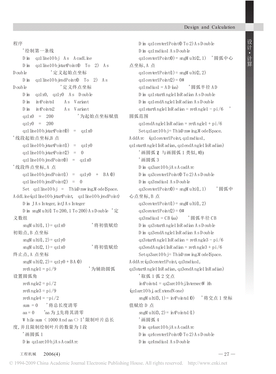 混凝土搅拌车螺旋叶片展开图的实现_第3页