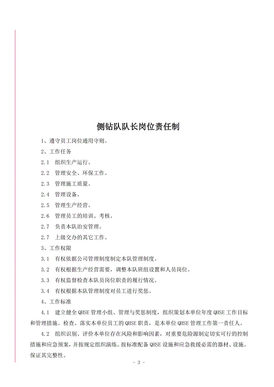 侧钻岗位责任制终稿(审核)_第3页