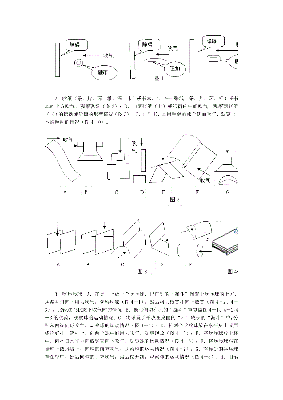 流体实验科学小实验_第2页