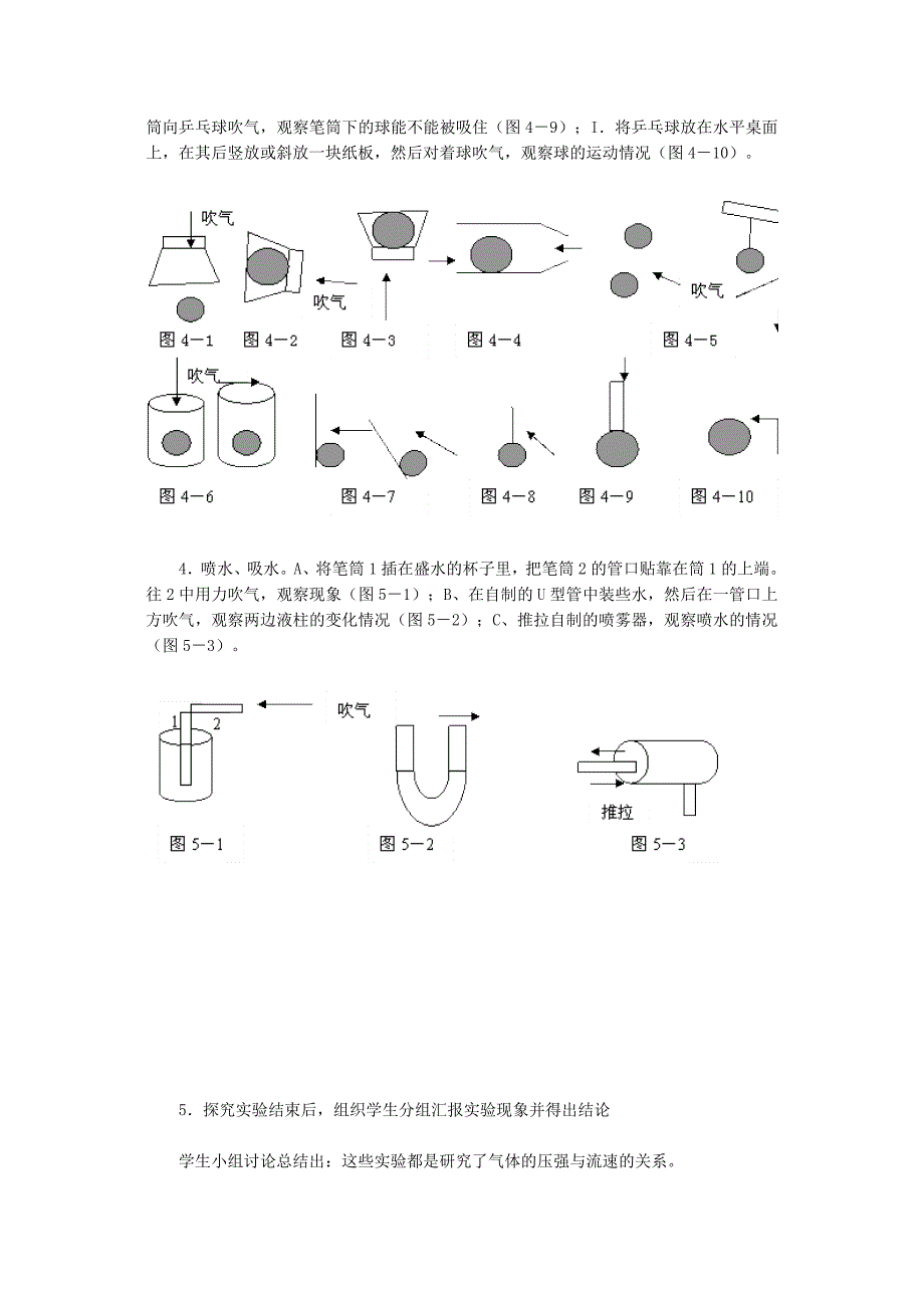 流体实验科学小实验_第3页