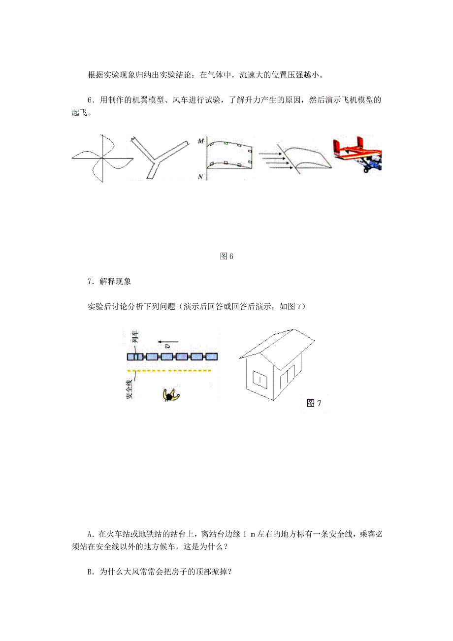 流体实验科学小实验_第4页