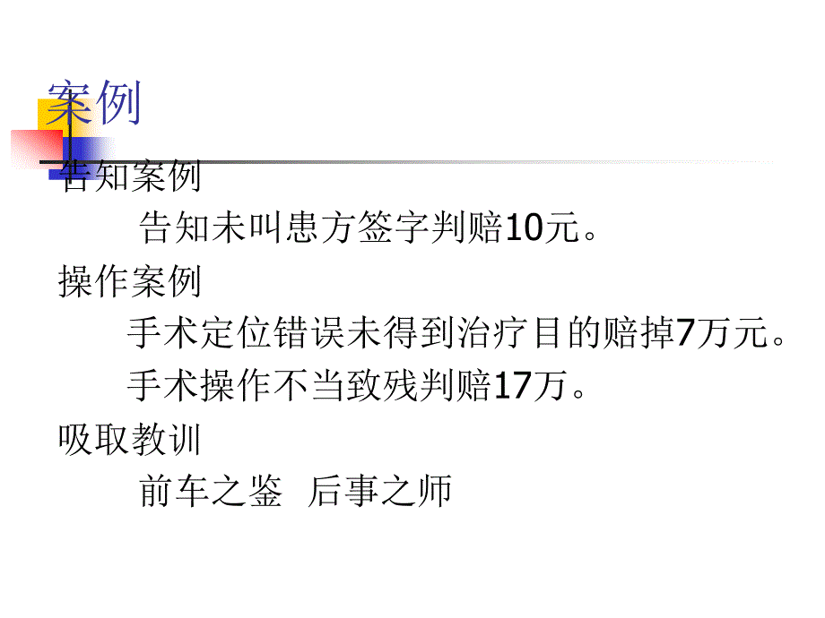 医疗质量管理持续改进才能保证医疗安全_第2页