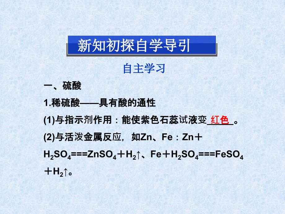 江苏省邳州市第二中学2013年高中化学必修一课件：第2课时 硫酸和硝酸的氧化性_第2页