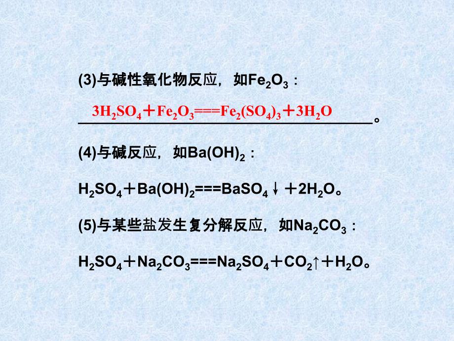 江苏省邳州市第二中学2013年高中化学必修一课件：第2课时 硫酸和硝酸的氧化性_第3页