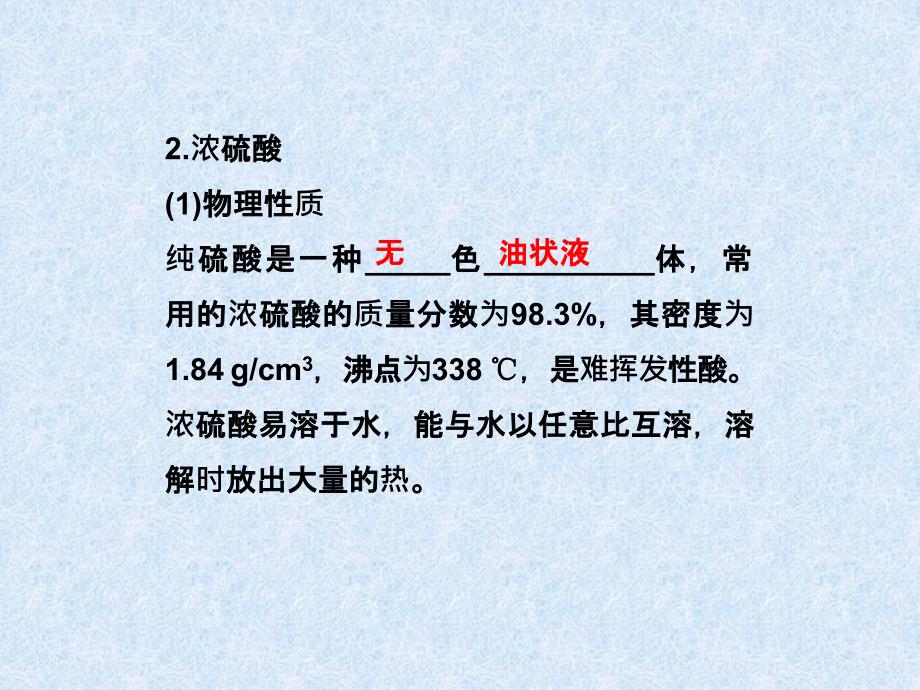 江苏省邳州市第二中学2013年高中化学必修一课件：第2课时 硫酸和硝酸的氧化性_第4页