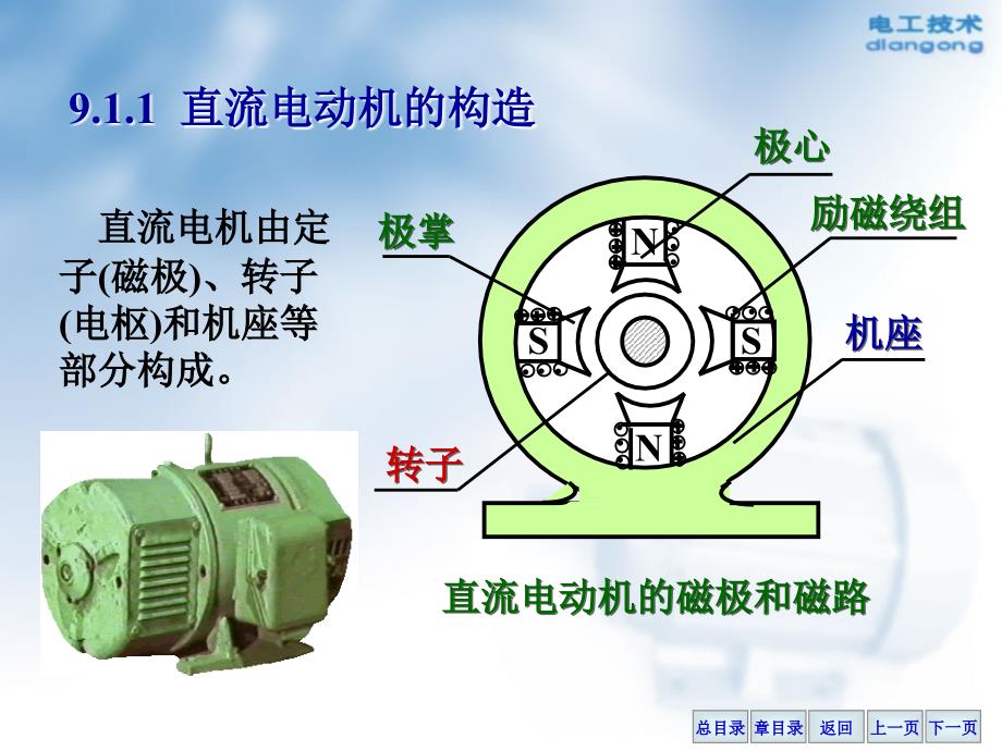 电工电子课件9_第4页