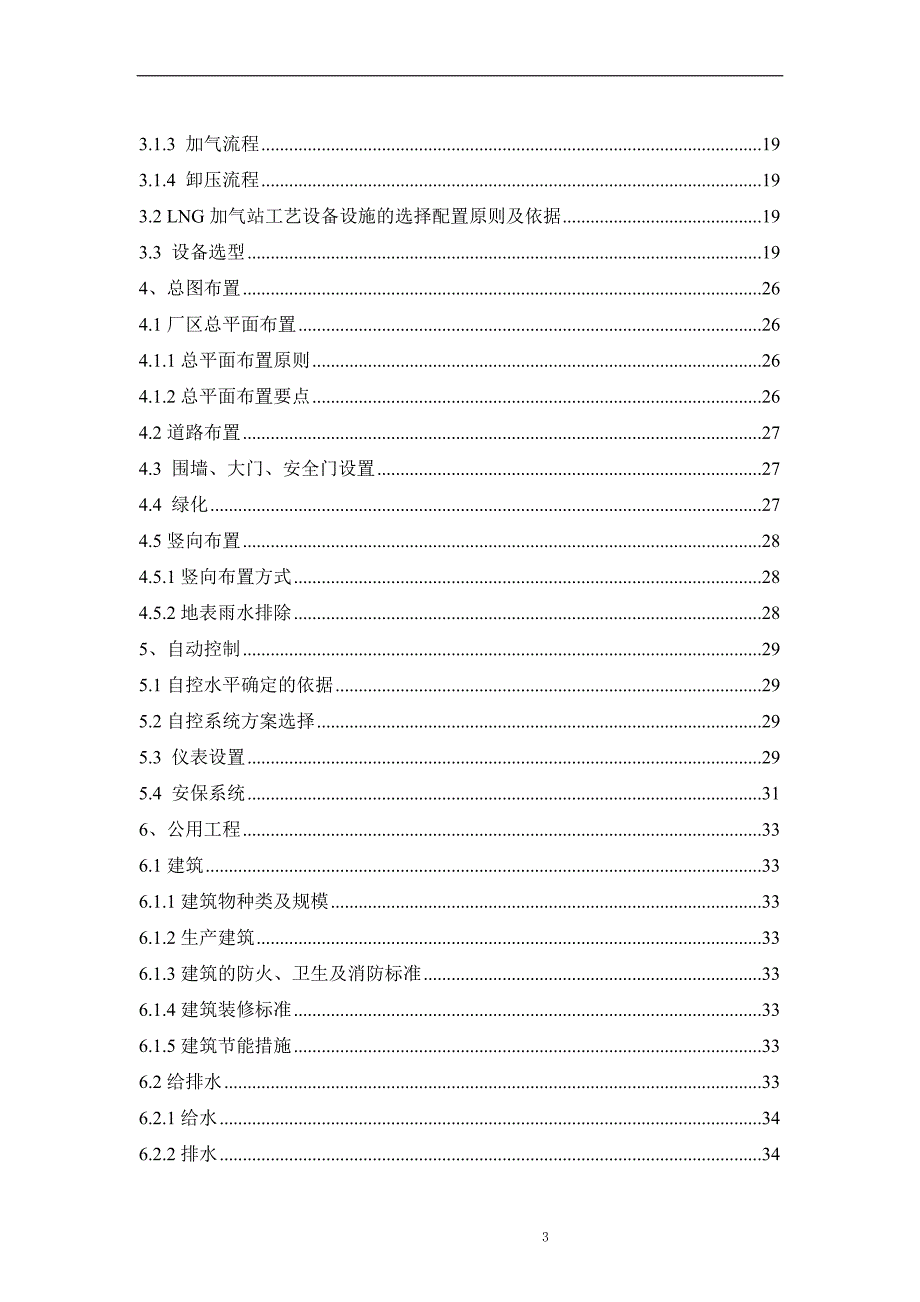 L-CNG加气站可行性研究报告_第3页