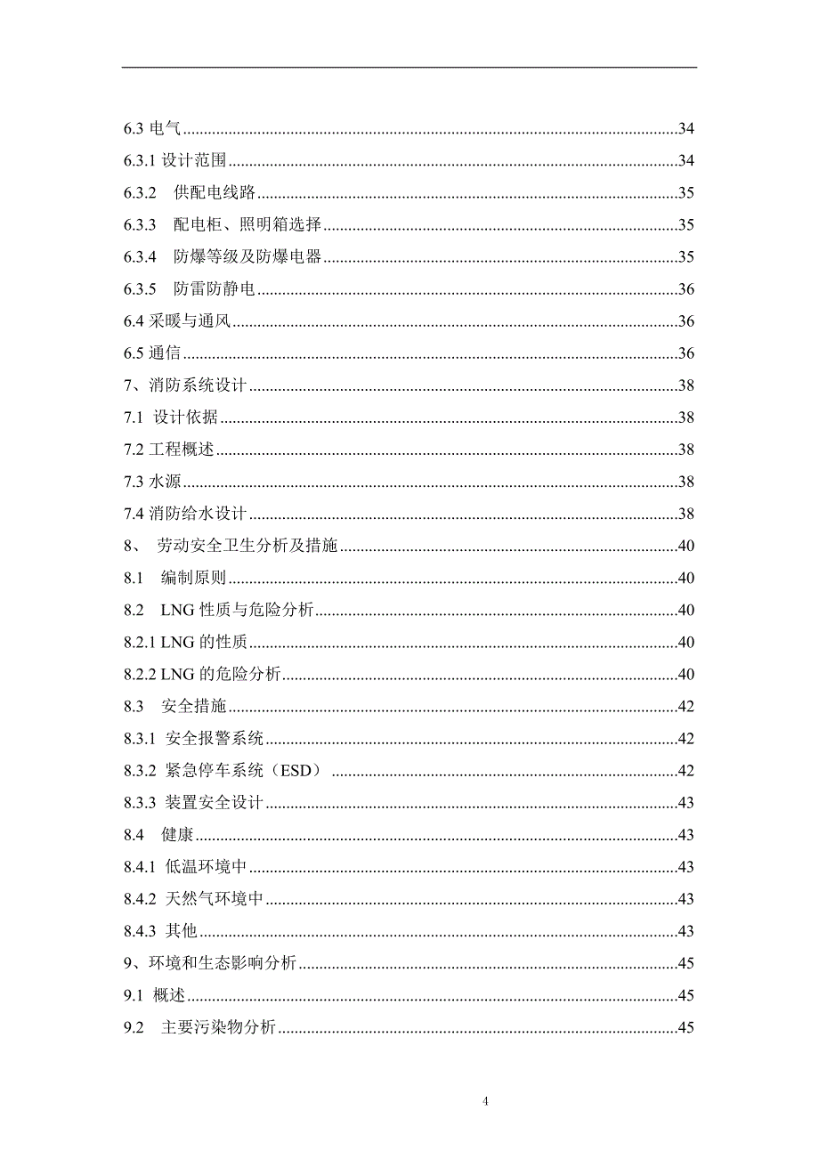 L-CNG加气站可行性研究报告_第4页