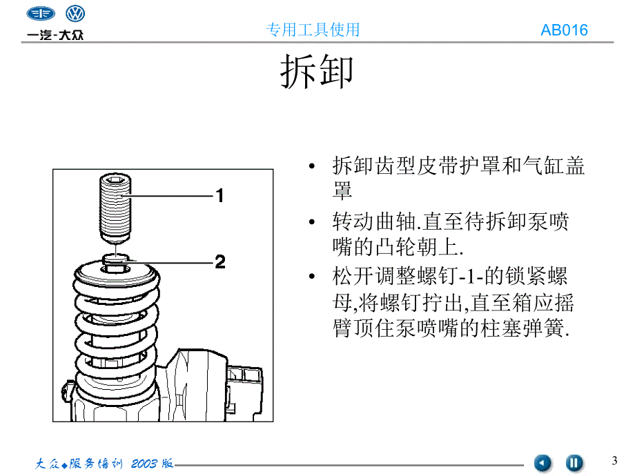 大众拆装泵喷嘴_第3页