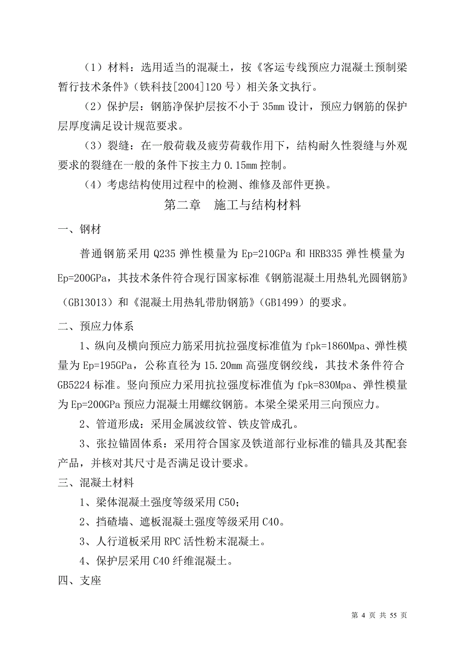 64m主跨连续梁施工方案_第4页