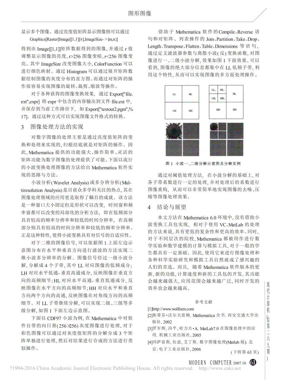 基于Mathematica环境的数字图像处理方法研究_第2页
