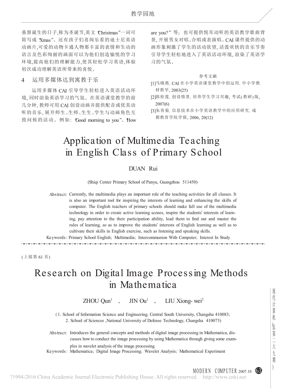 基于Mathematica环境的数字图像处理方法研究_第3页