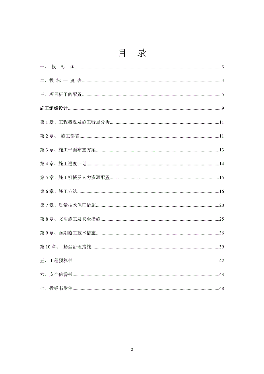 便道砖投标文件_第2页