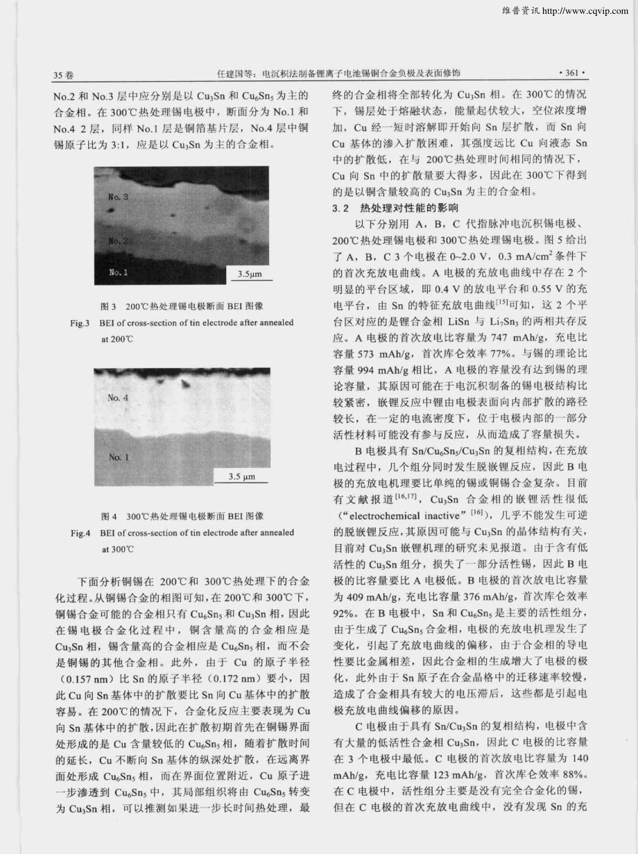 电沉积法制备锂离子电池锡铜合金负极及表面修饰_第3页