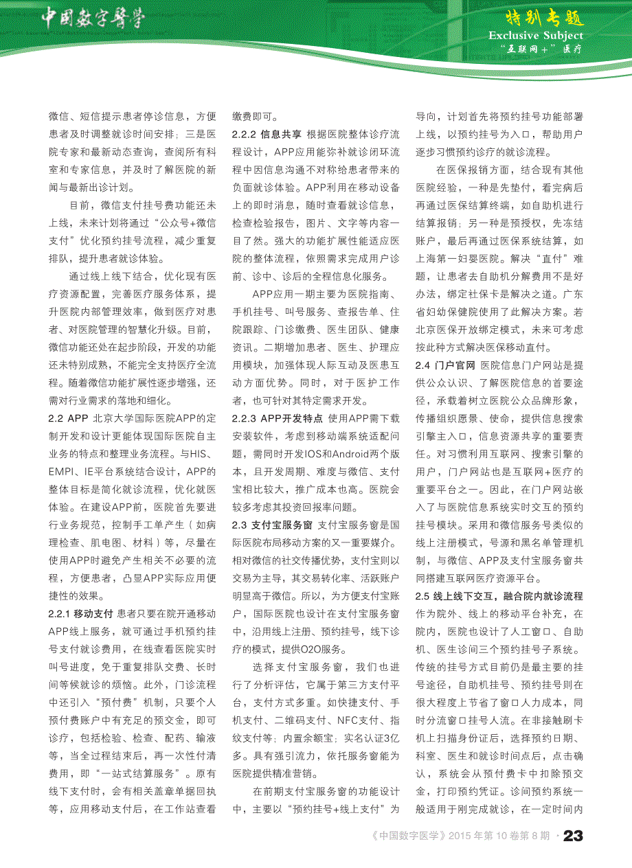 基于互联网医疗的移动诊疗方案分析与设计_王建磊_第3页