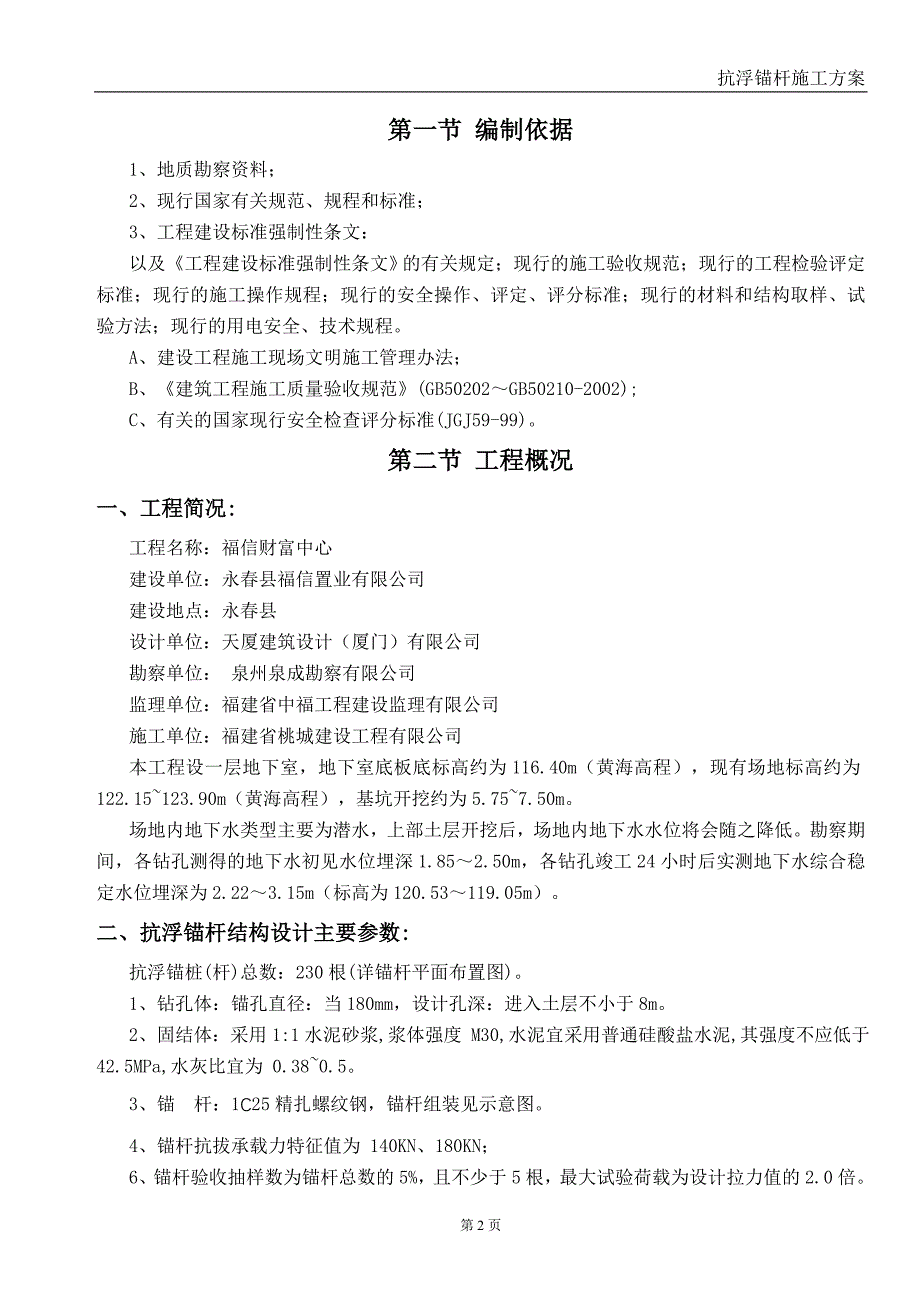 抗浮锚杆施工方案_第2页