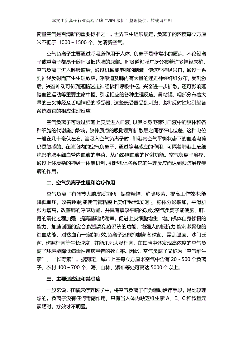 报告《负离子疗法在疗养医学中的应用》_第2页