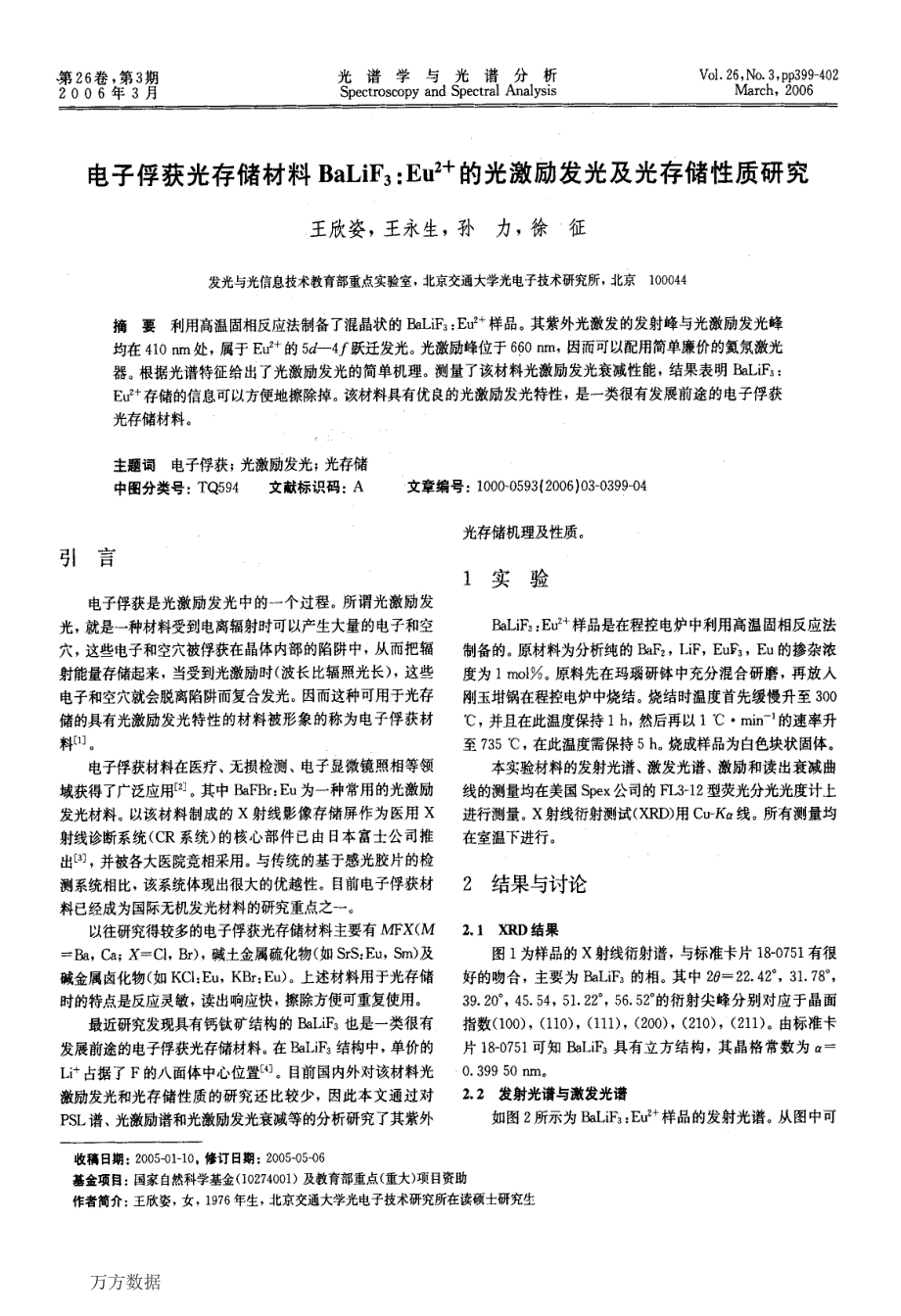 电子俘获光存储材料BaLiF3Eu2的光激励发光及光存储性质研究_第1页