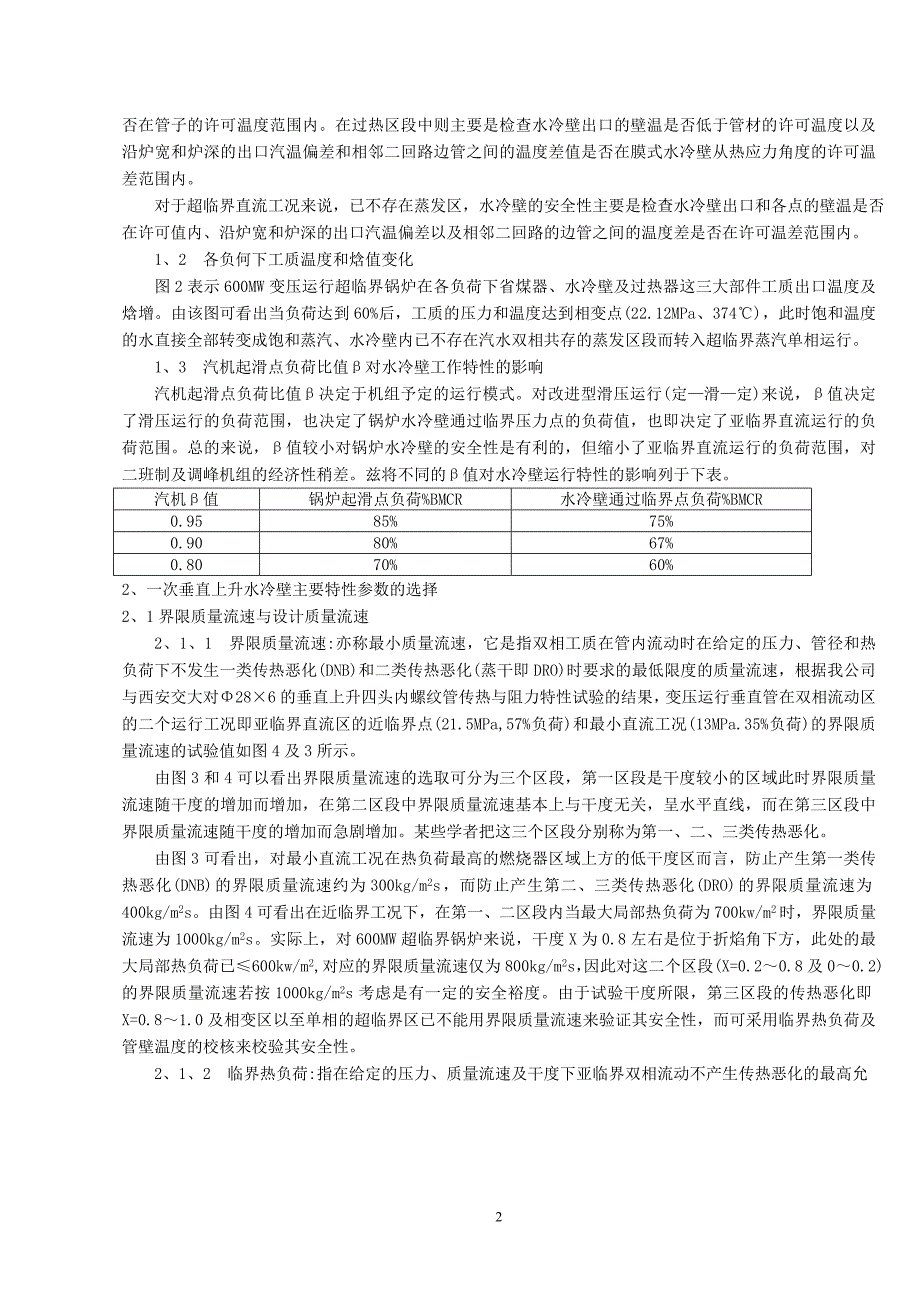 600MW垂直水冷壁超临界锅炉的设计_第2页