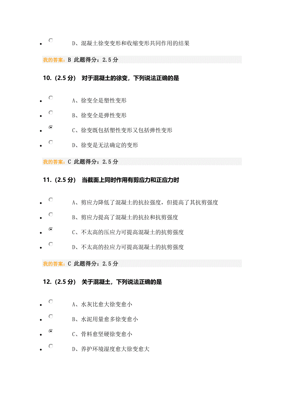 混凝土第一阶段在线作业_第4页