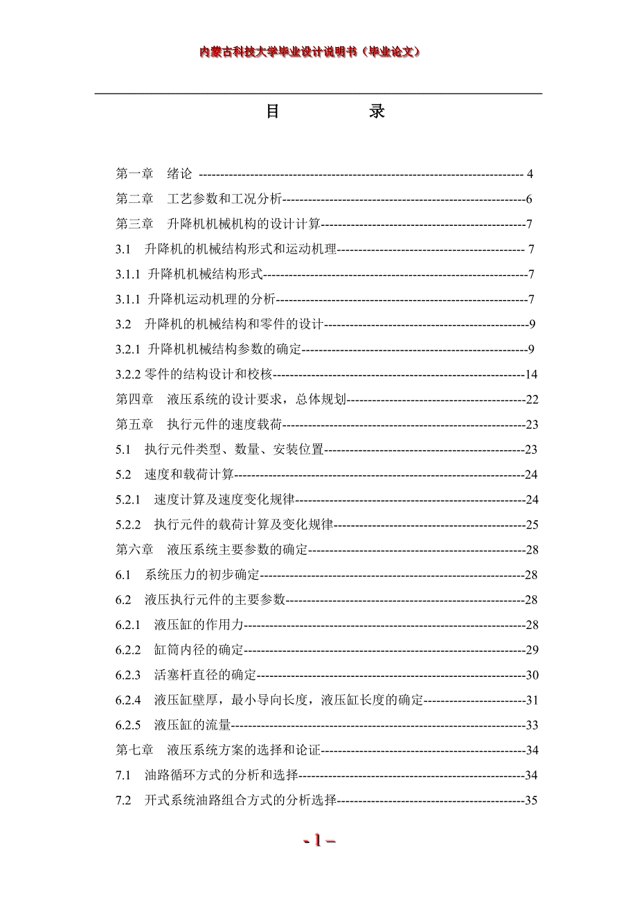 全液压升降机设计    毕业设计_第2页