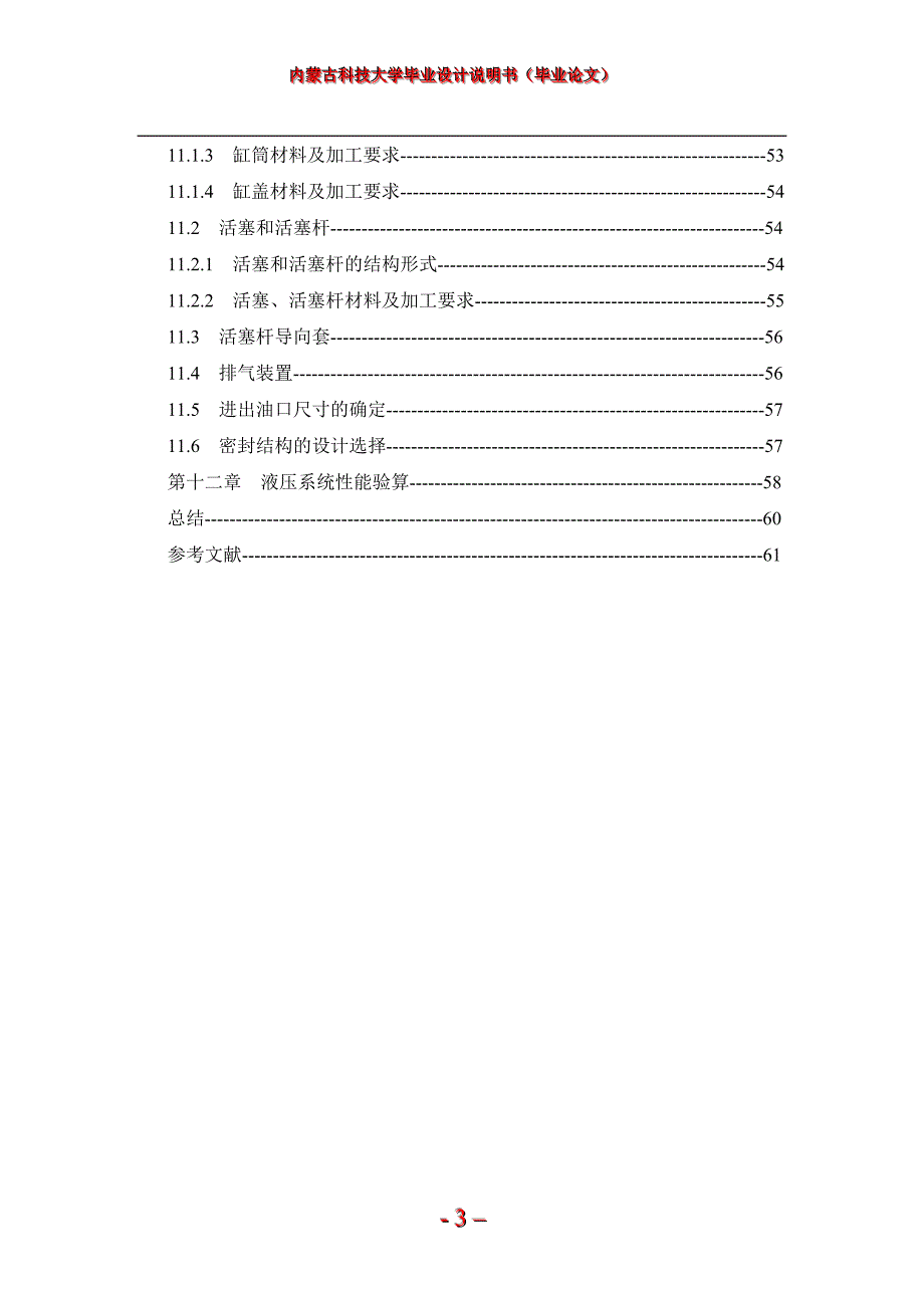 全液压升降机设计    毕业设计_第4页