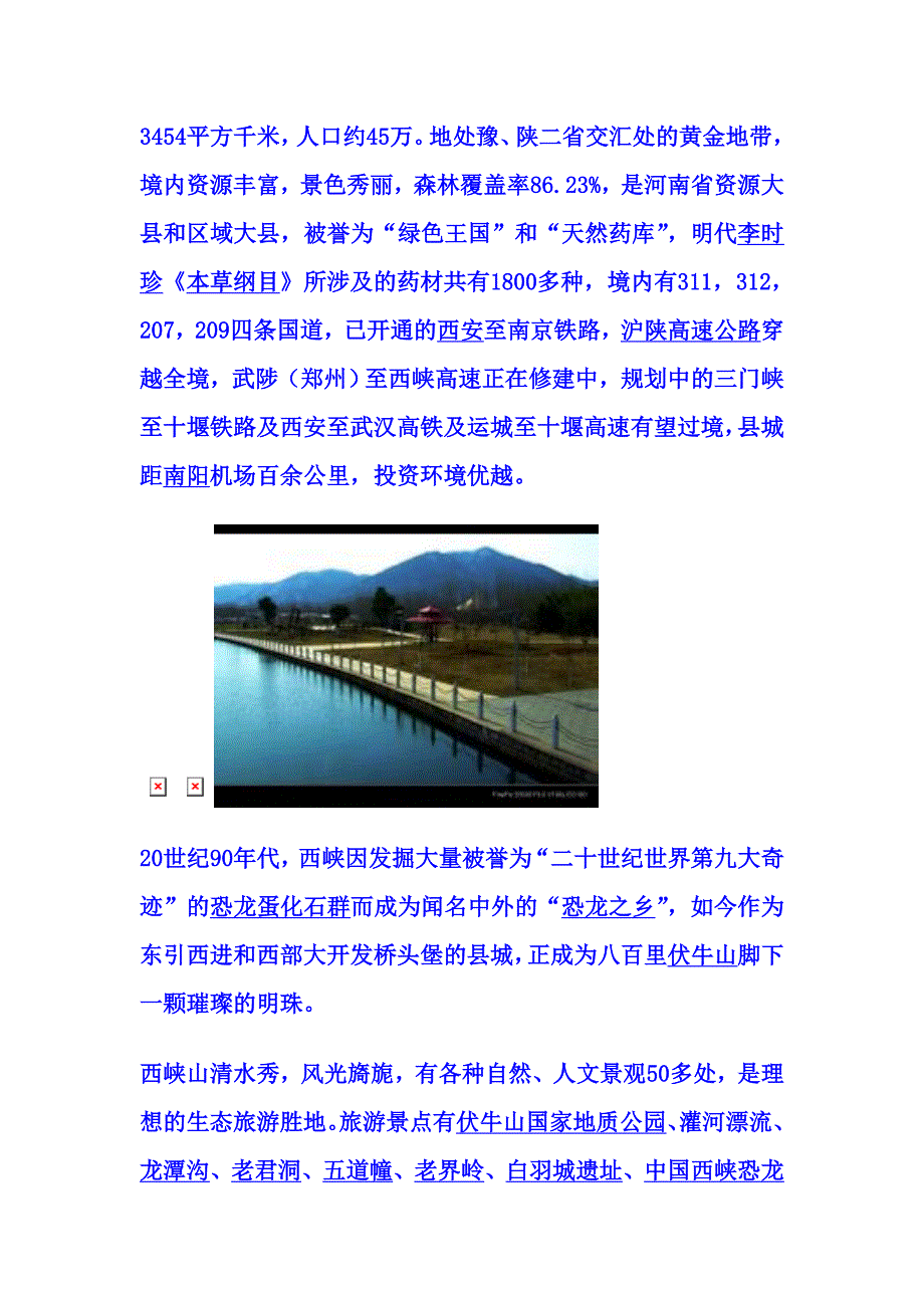 河南省南阳市西峡县介绍_第3页