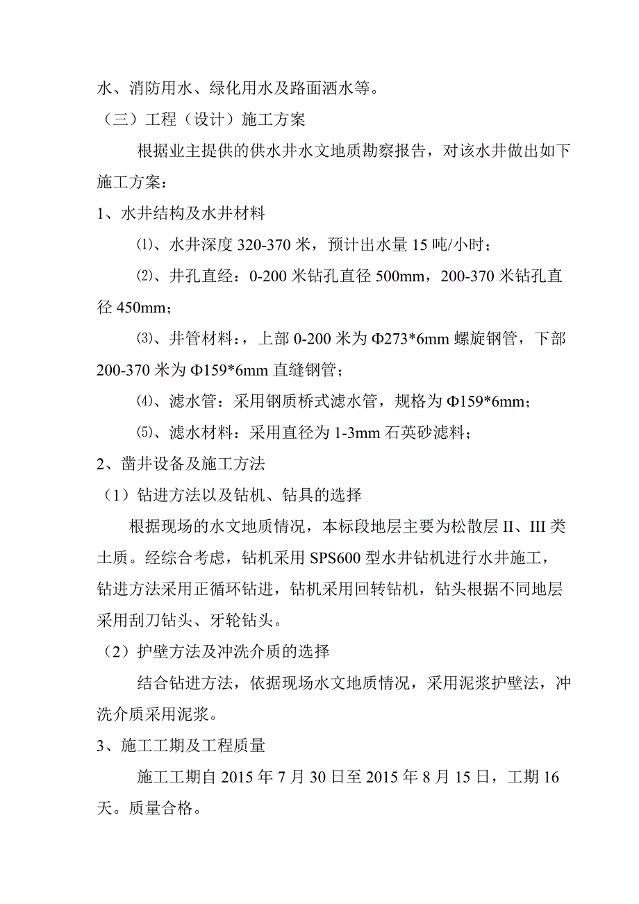 JX-3水井施工组织设计(方案)2015.7.23_第3页