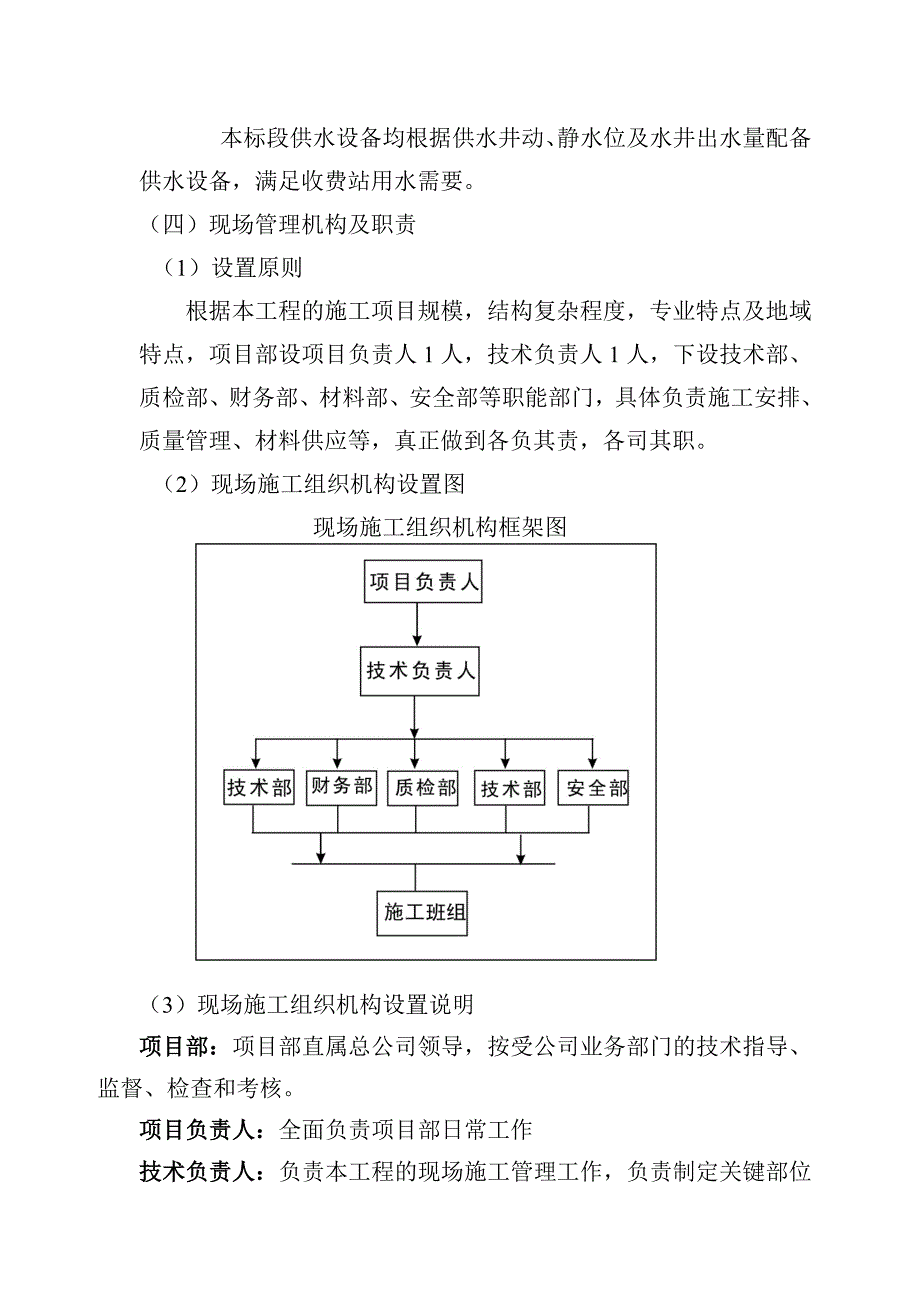 JX-3水井施工组织设计(方案)2015.7.23_第4页