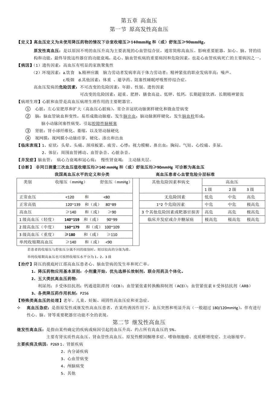 循环系统 复习重点_第5页