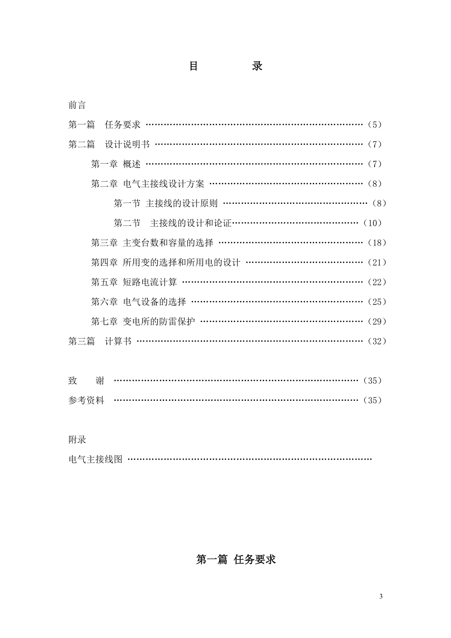 35KV变电站初步设计——毕业设计_第3页