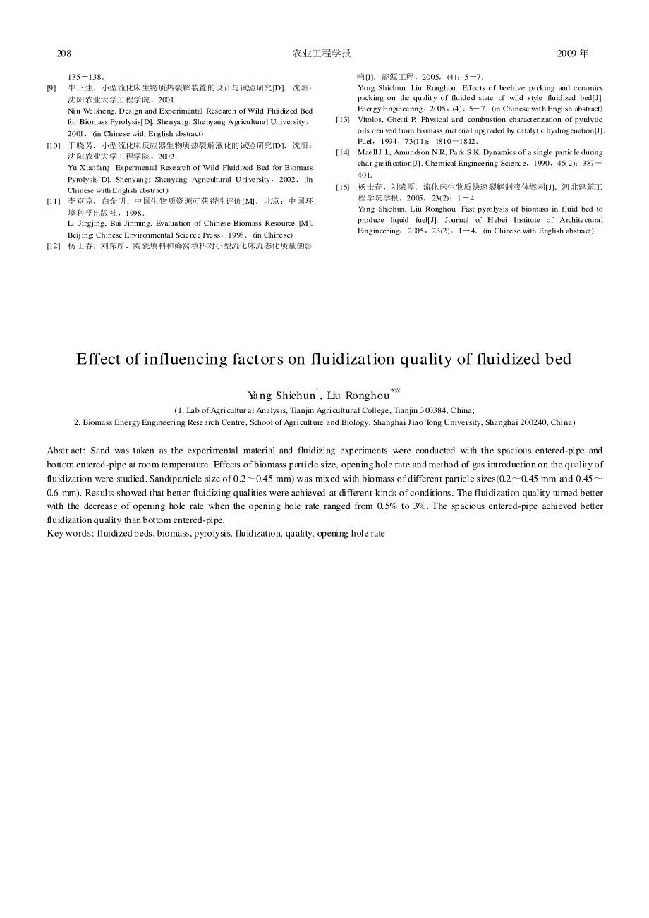 流化床流态化质量影响因素_第4页