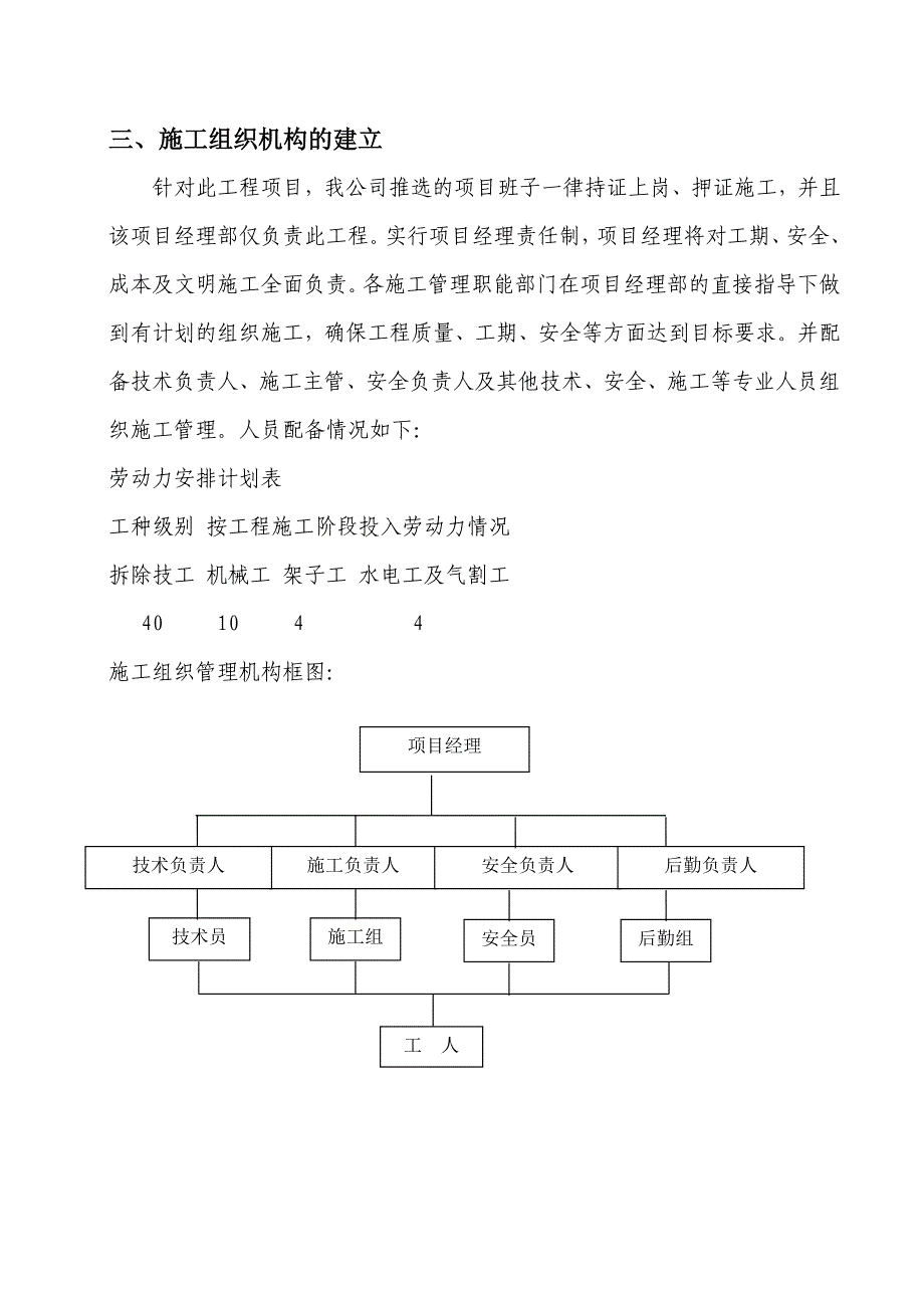 内处墙拆除施工方案_第3页