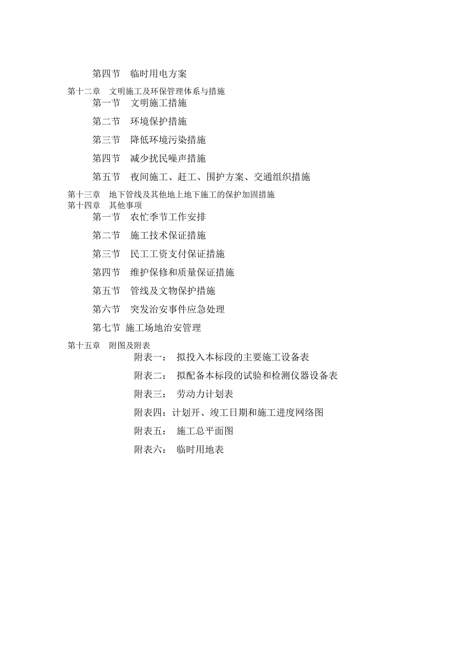 318国道市政道路施工组织设计_第3页