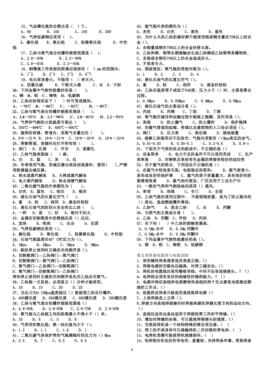 电焊工考试题库_第4页