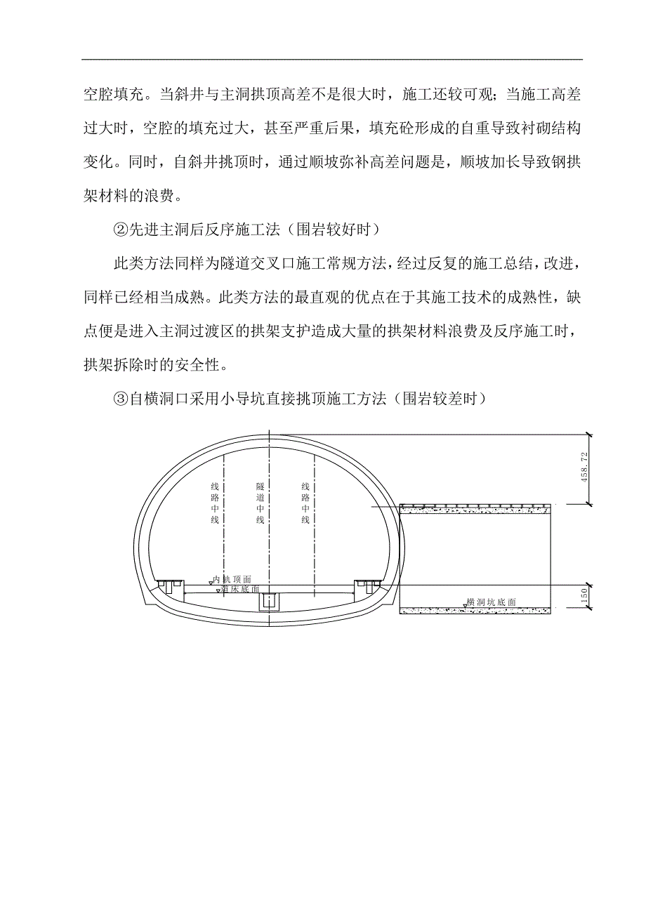 做好由辅助坑道转入正洞施工安全质量预控2014.3.25_第2页