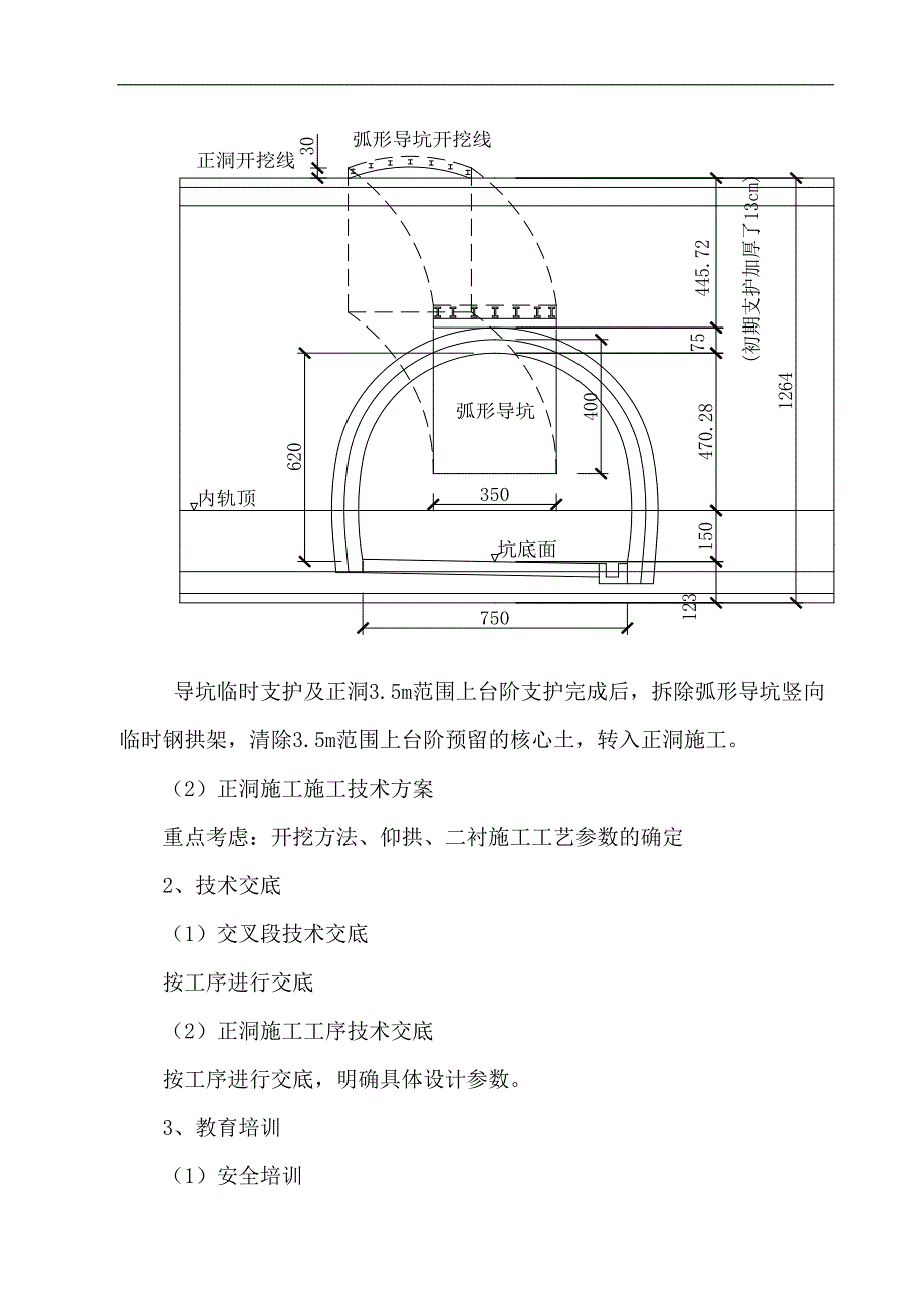 做好由辅助坑道转入正洞施工安全质量预控2014.3.25_第4页